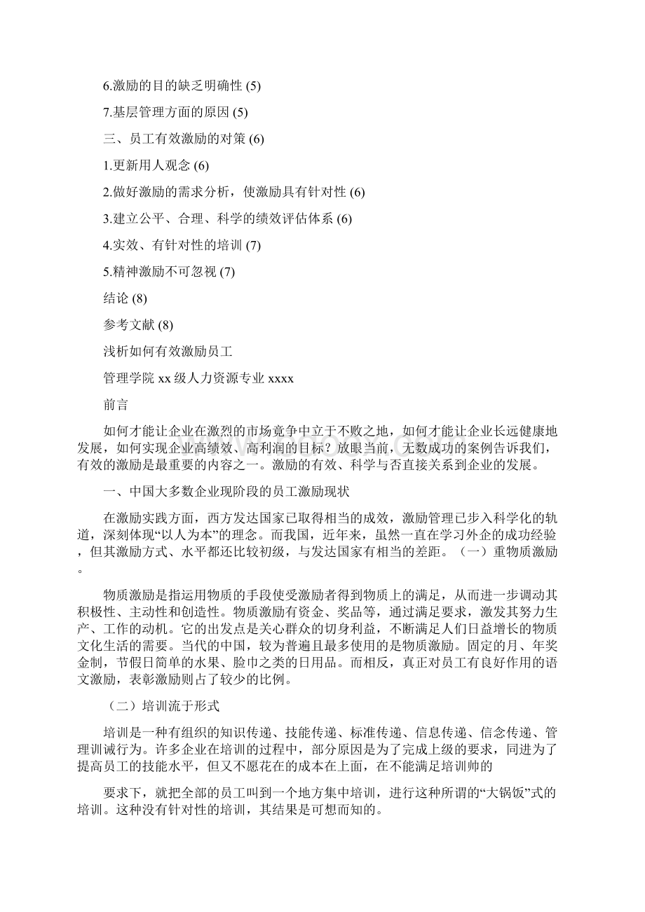 浅析如何有效激励员工1doc.docx_第2页