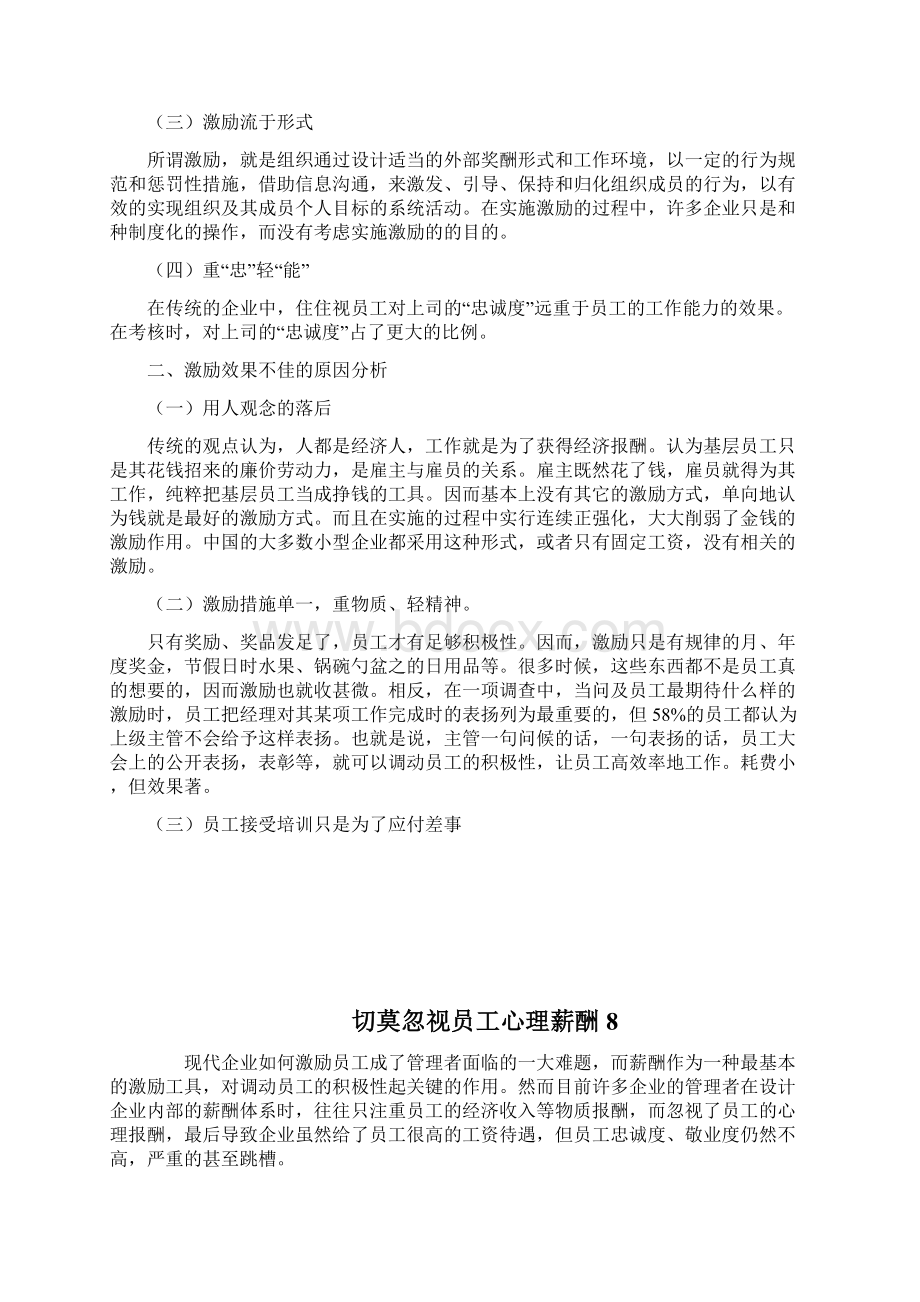 浅析如何有效激励员工1doc.docx_第3页