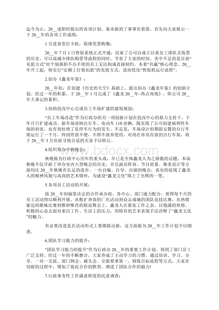 个人工作总结述职报告发言稿.docx_第3页