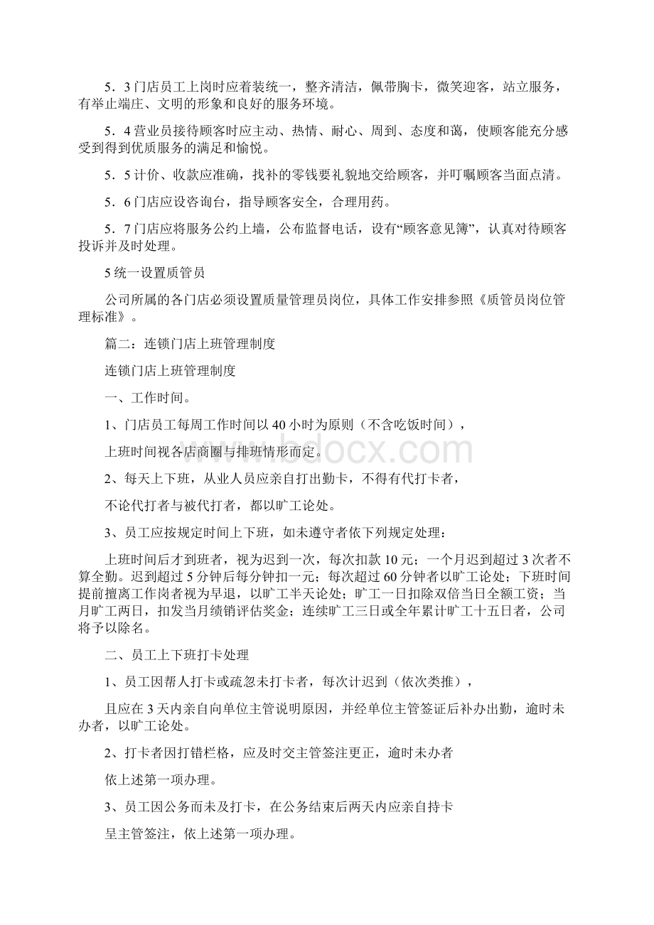 连锁店管理制度0.docx_第2页