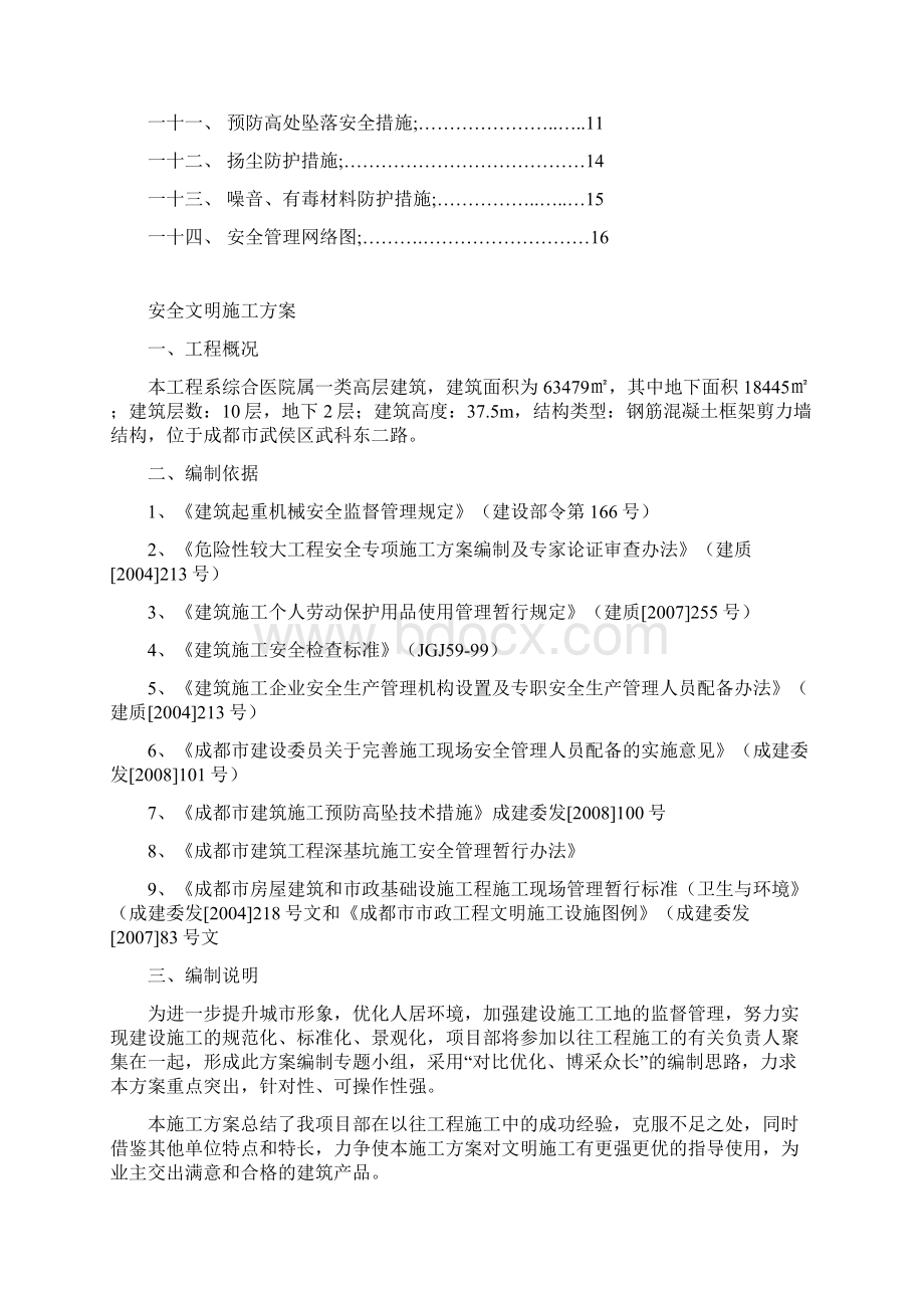 安全文明施工方案.docx_第2页