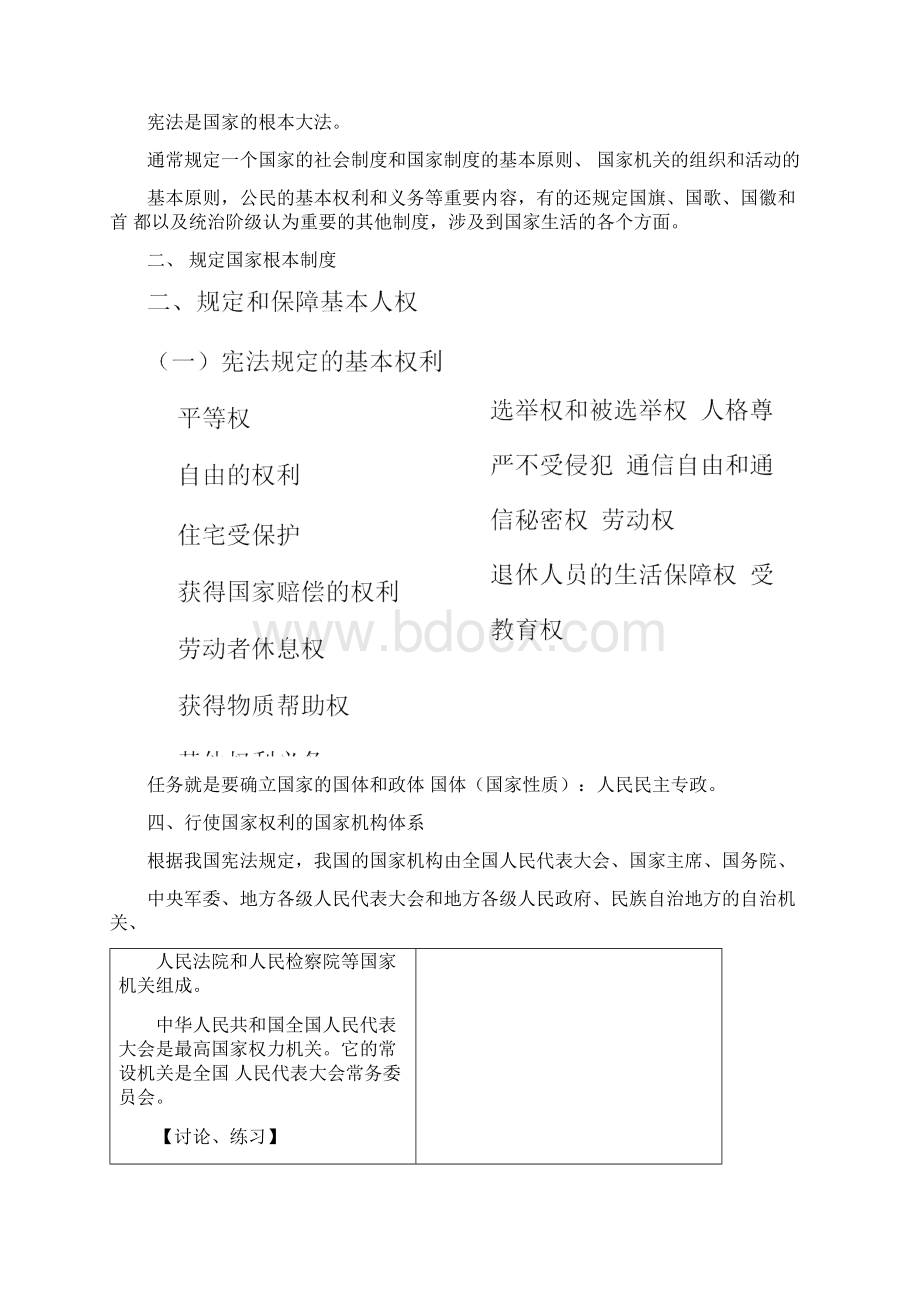 《铁路运输法律法规》课程教案Word文件下载.docx_第2页