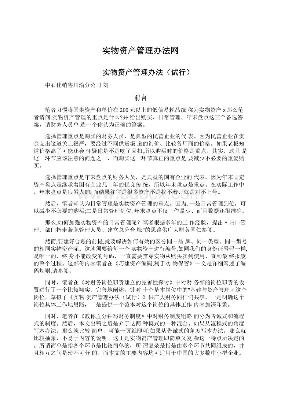 实物资产管理办法网.docx