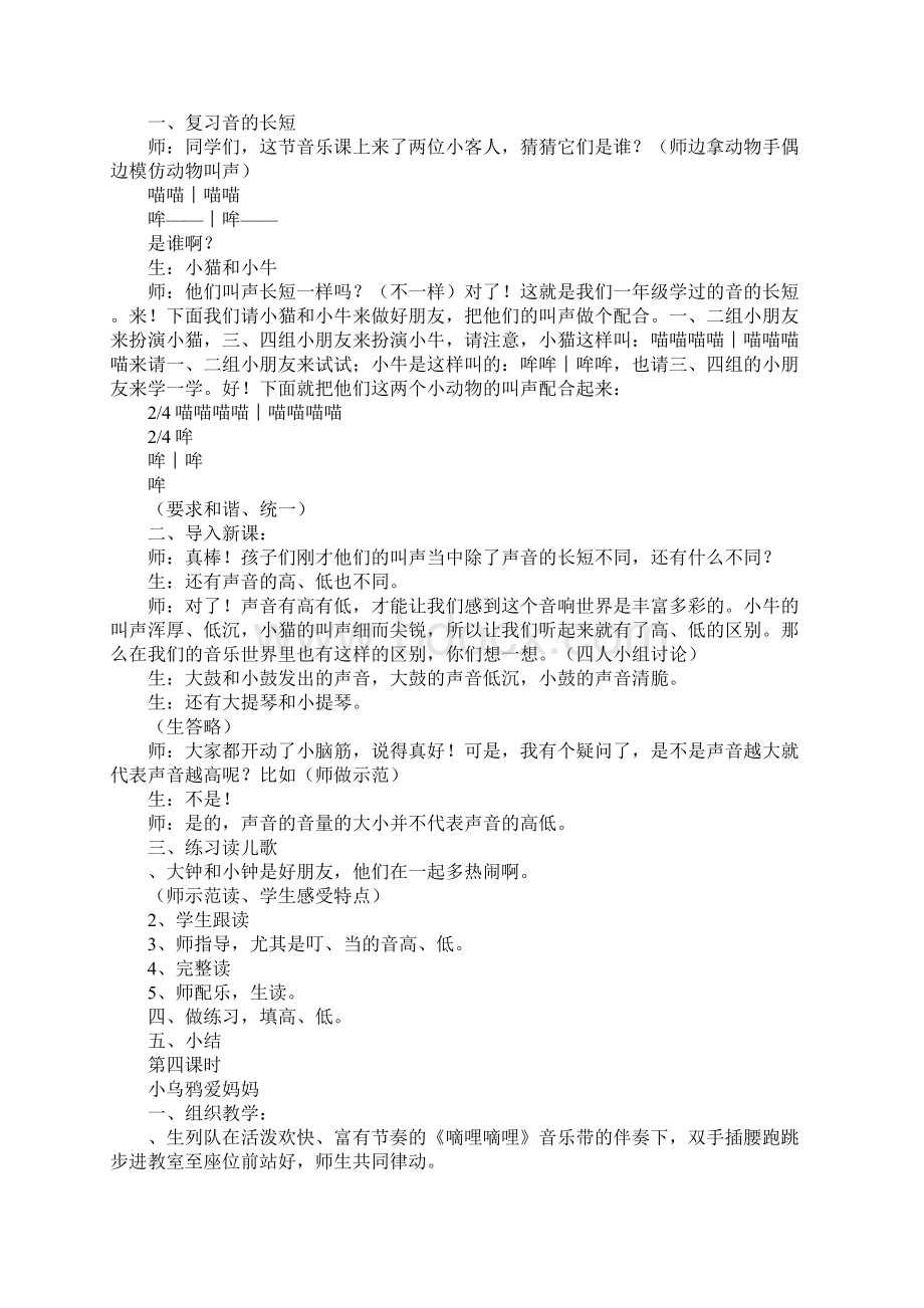 范文二年级上册音乐全册教案人教版Word文件下载.docx_第3页