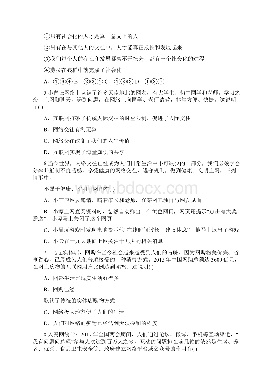 广东省珠海市香洲区学年八年级政治上学期期中试题 新人教版.docx_第2页