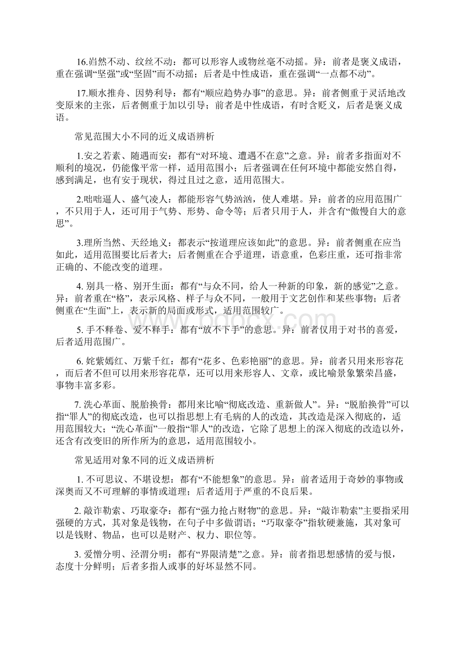 正确使用熟语.docx_第2页