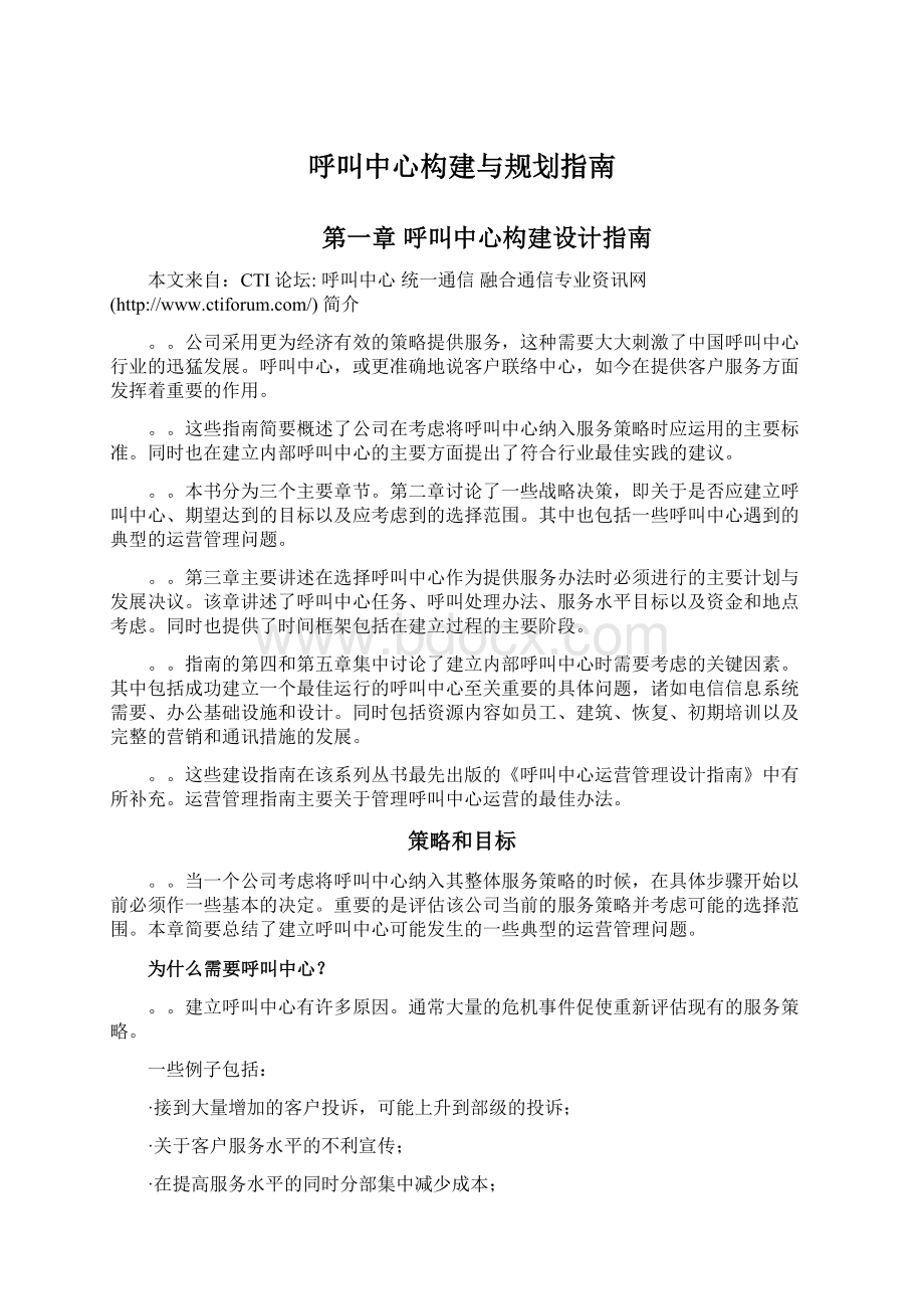 呼叫中心构建与规划指南.docx_第1页