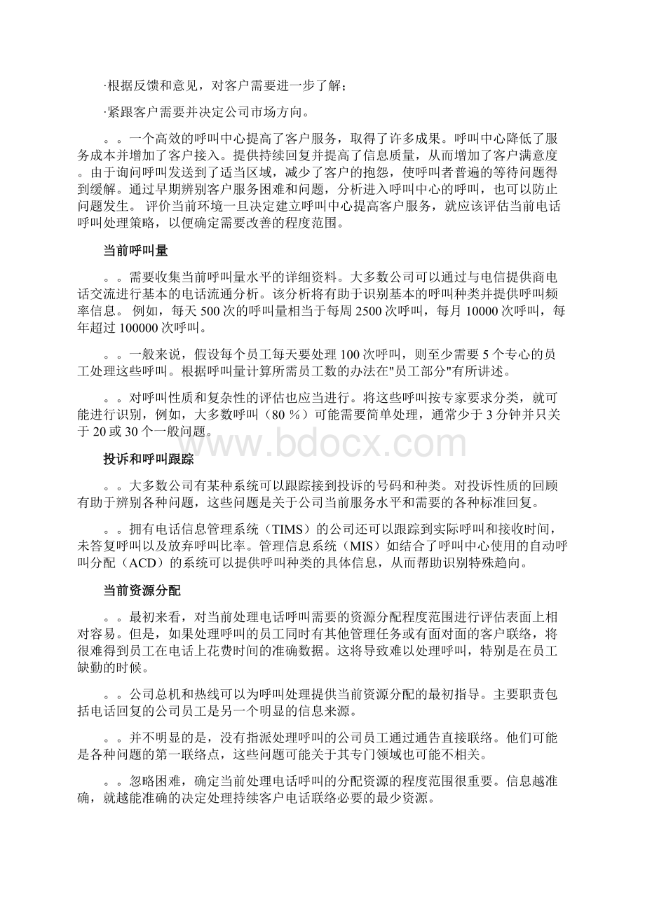 呼叫中心构建与规划指南.docx_第3页