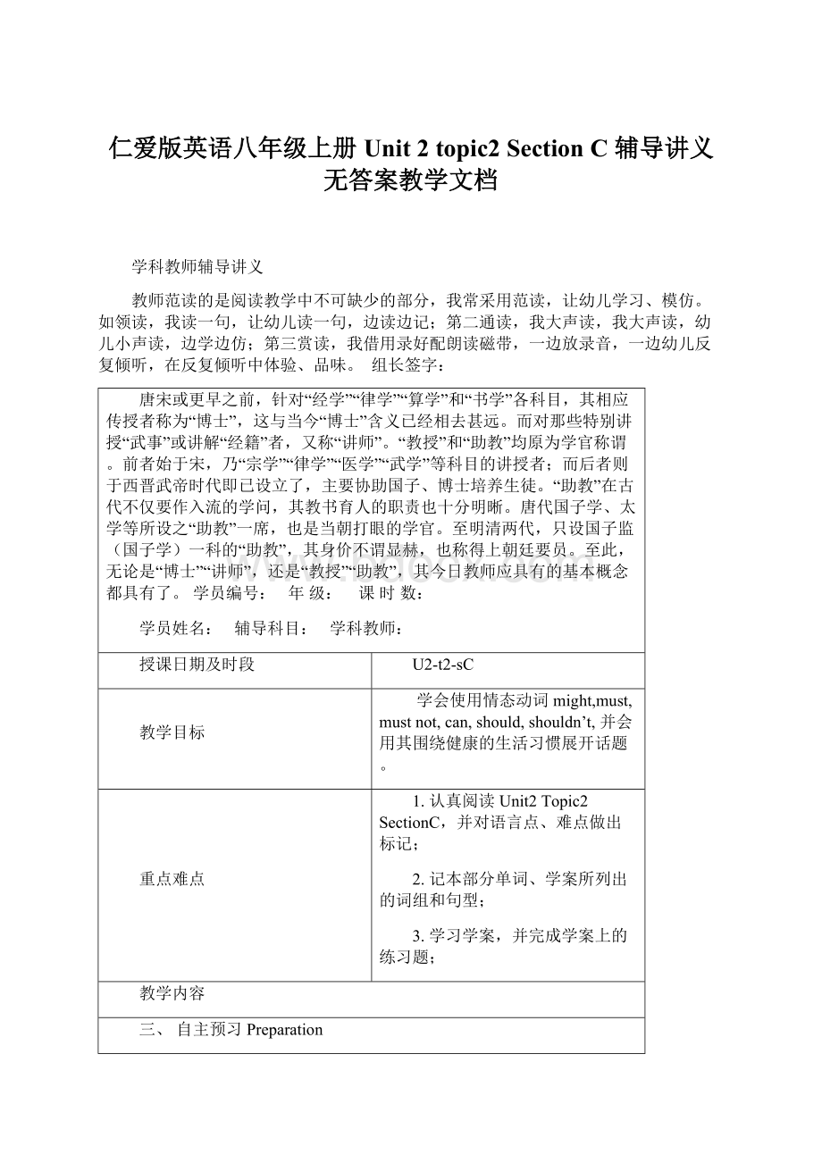 仁爱版英语八年级上册Unit 2 topic2 Section C 辅导讲义无答案教学文档Word下载.docx