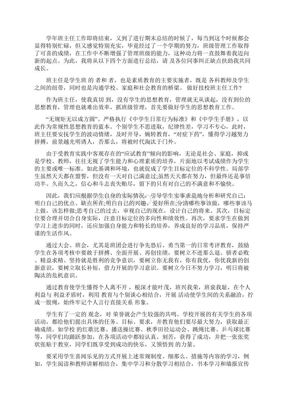 班主任工作总结多篇.docx_第2页