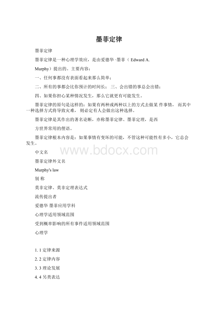 墨菲定律Word格式.docx