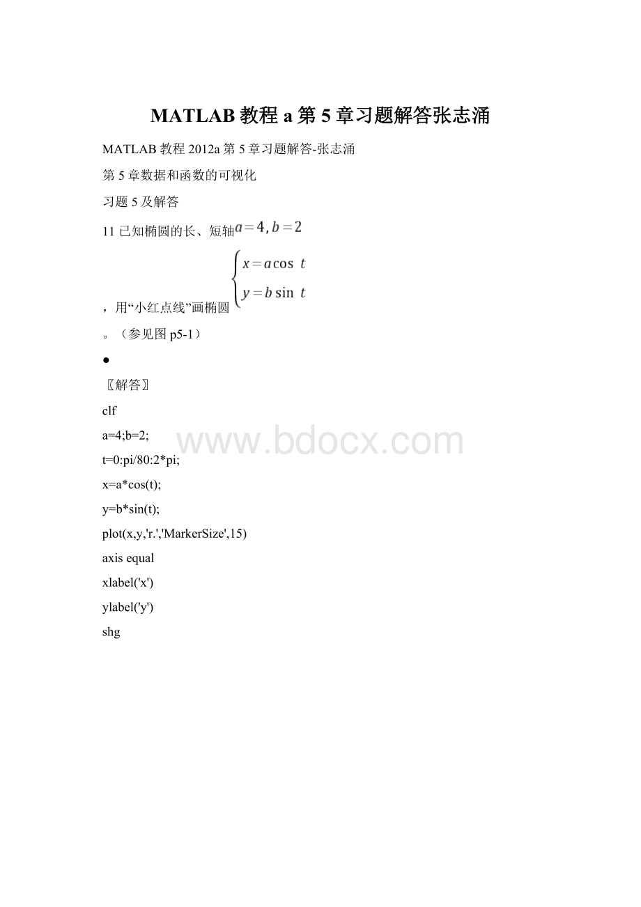 MATLAB教程a第5章习题解答张志涌.docx_第1页