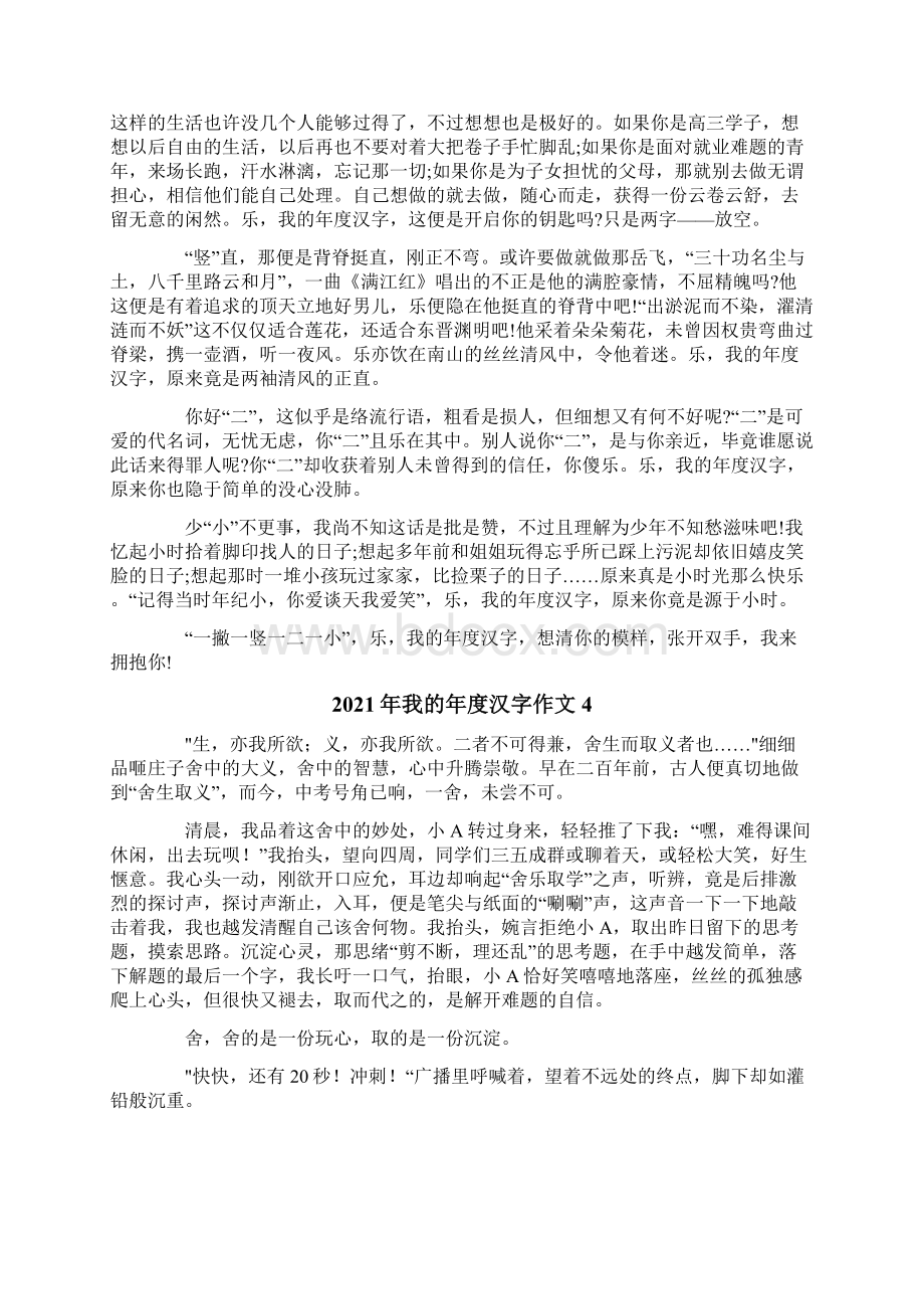 我的年度汉字作文整合汇编.docx_第3页