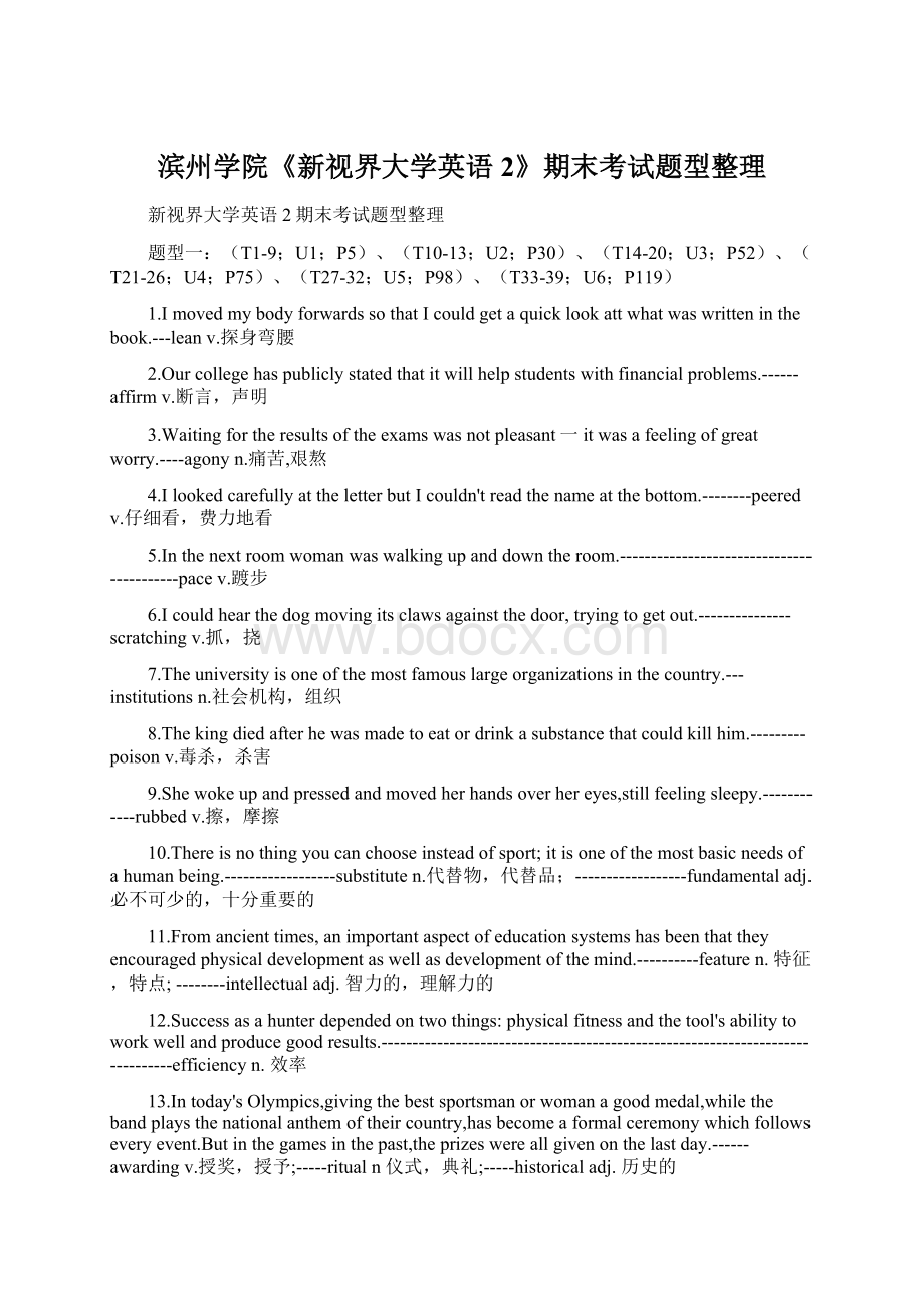 滨州学院《新视界大学英语2》期末考试题型整理Word文件下载.docx