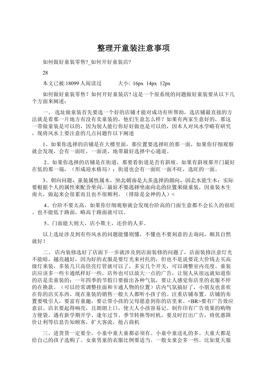 整理开童装注意事项.docx_第1页