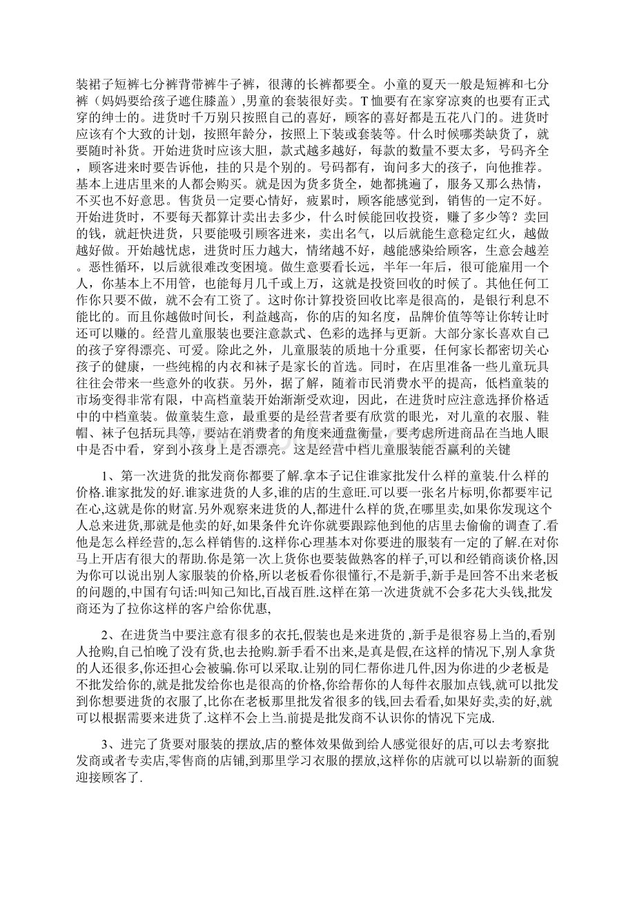 整理开童装注意事项.docx_第2页