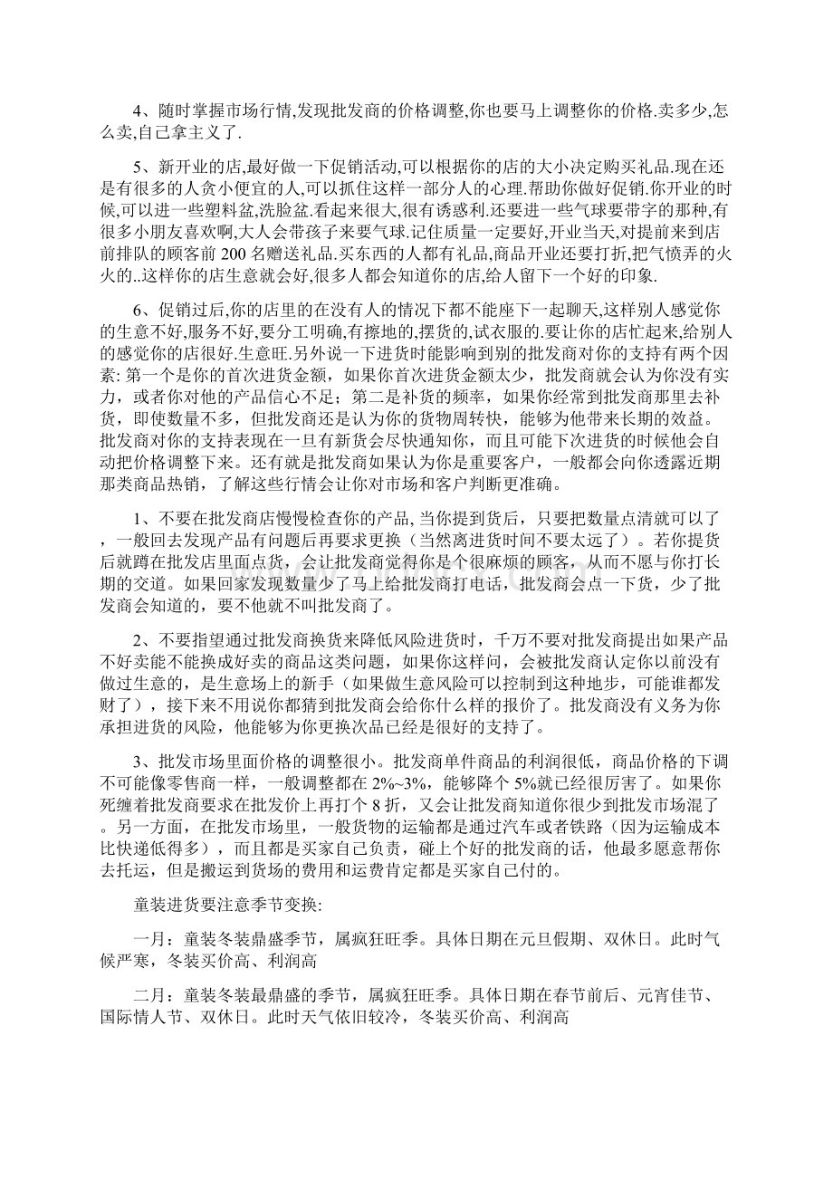 整理开童装注意事项Word格式.docx_第3页