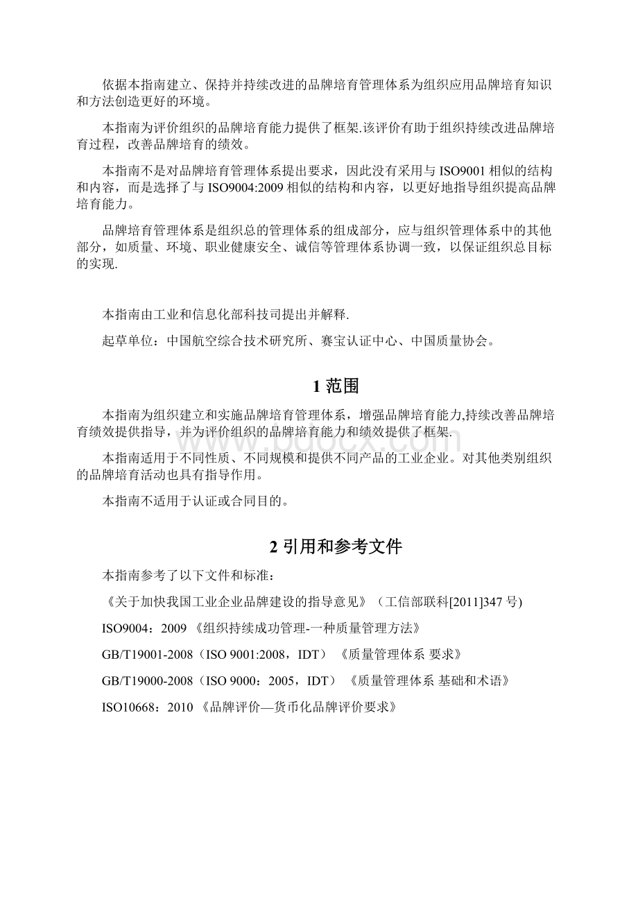 品牌培育管理体系.docx_第2页