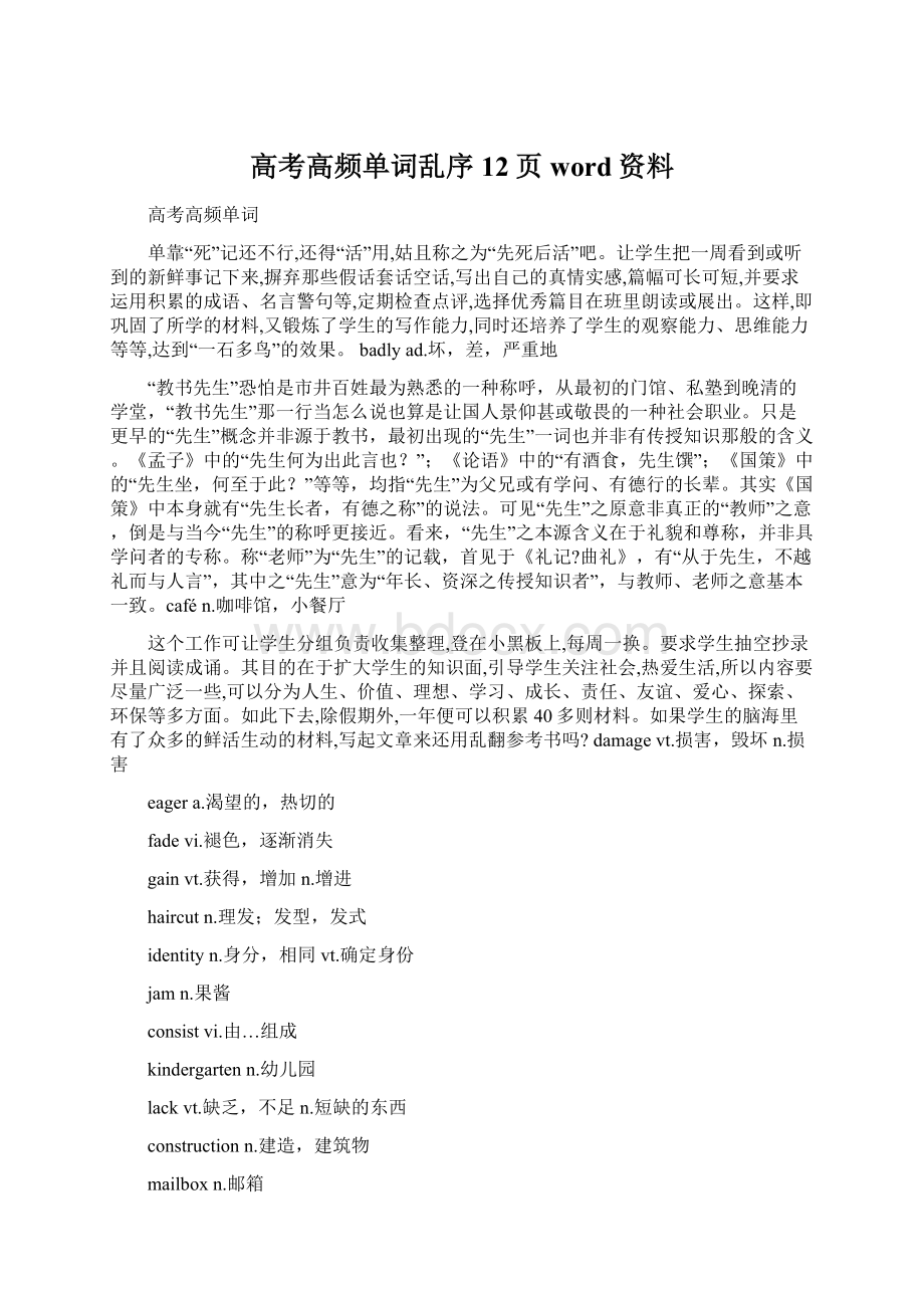 高考高频单词乱序12页word资料.docx