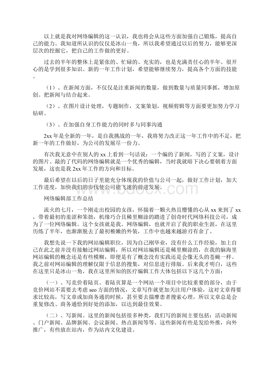 网络编辑部工作总结最新总结.docx_第2页