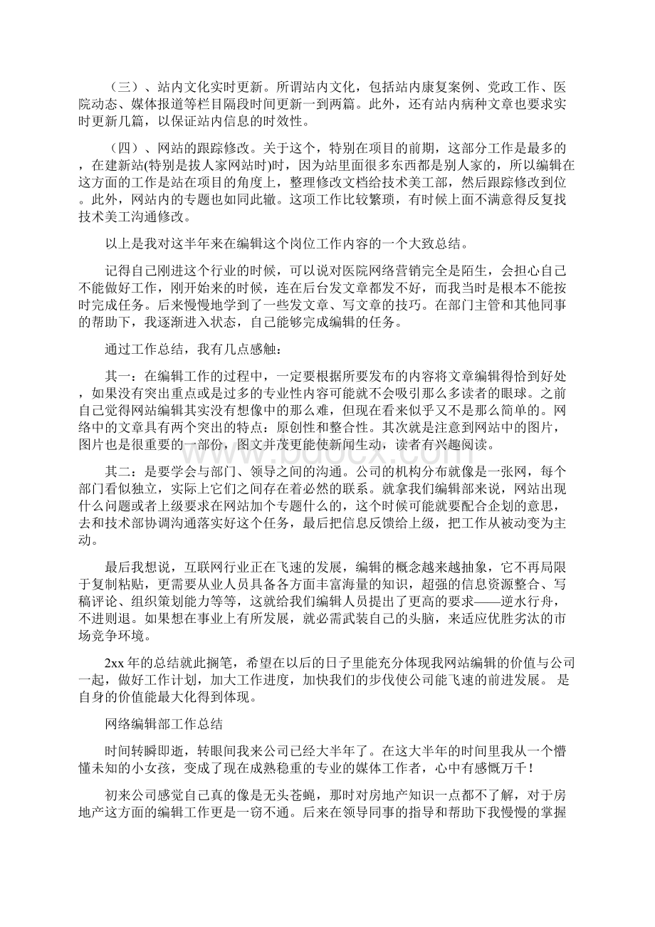 网络编辑部工作总结最新总结.docx_第3页