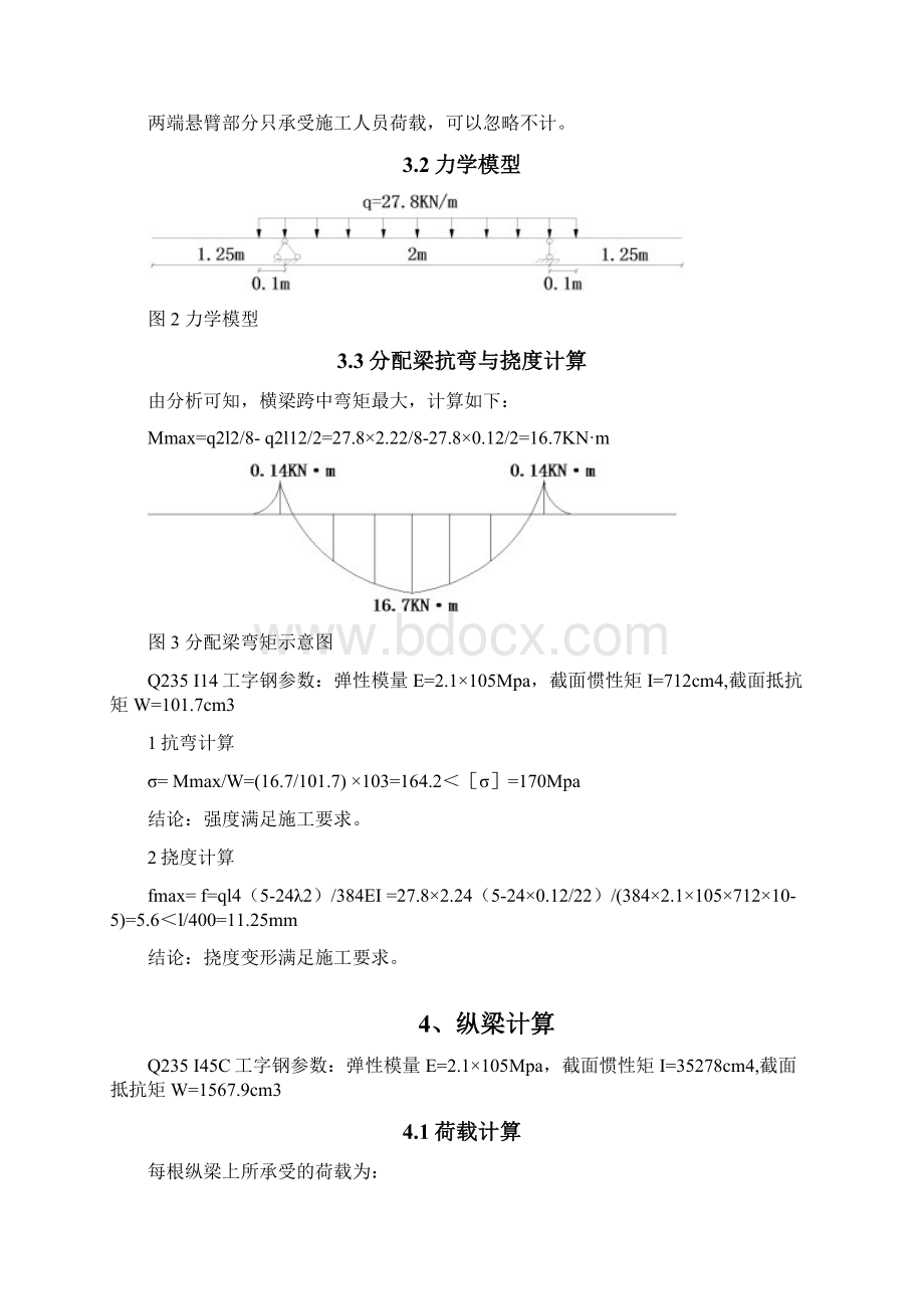 盖梁抱箍法施工计算书Word文件下载.docx_第3页