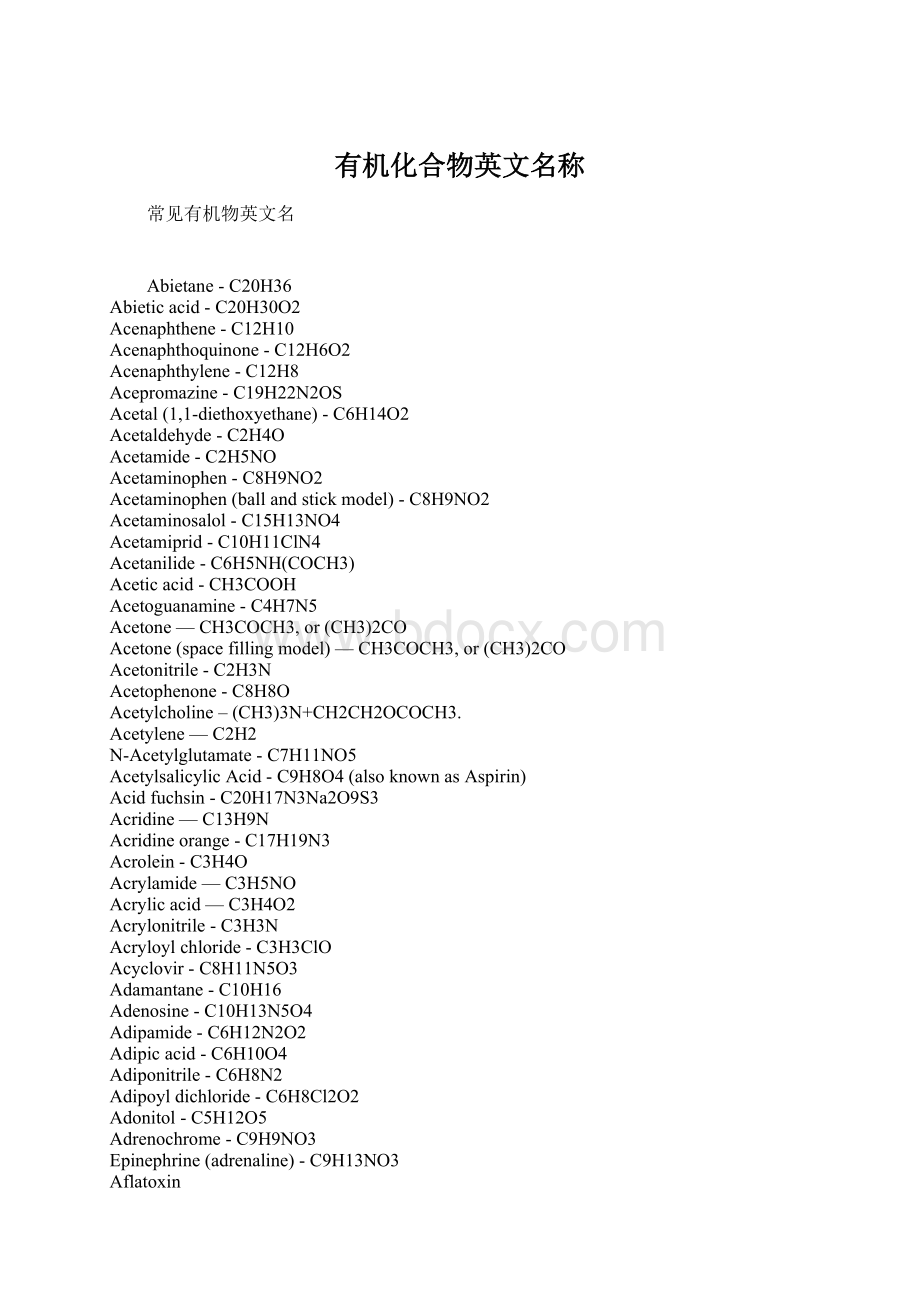 有机化合物英文名称Word文档格式.docx_第1页