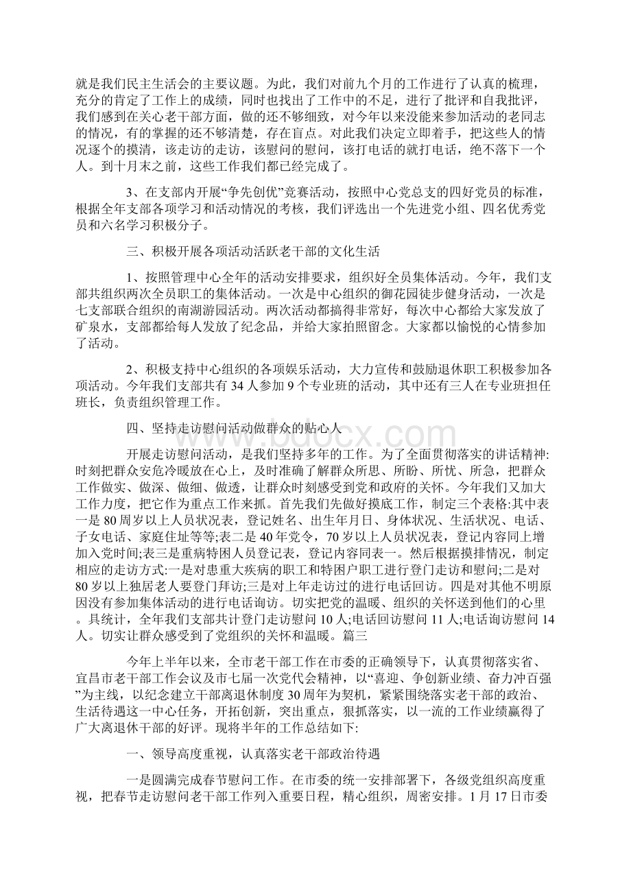 党支部述职评价考核方案Word文件下载.docx_第3页