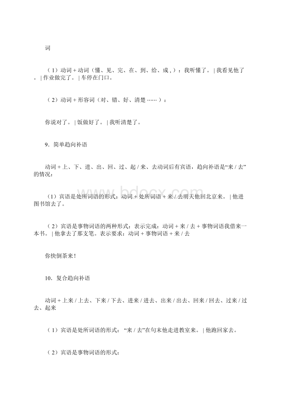 对外汉语教学最基本的40个语法点.docx_第3页