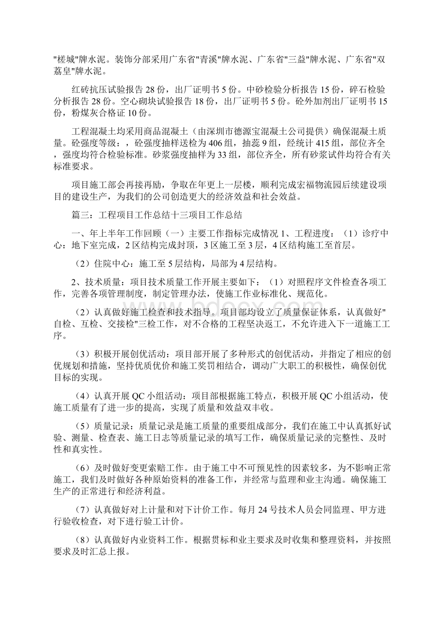 工程施工项目经验总结工作总结文档格式.docx_第3页