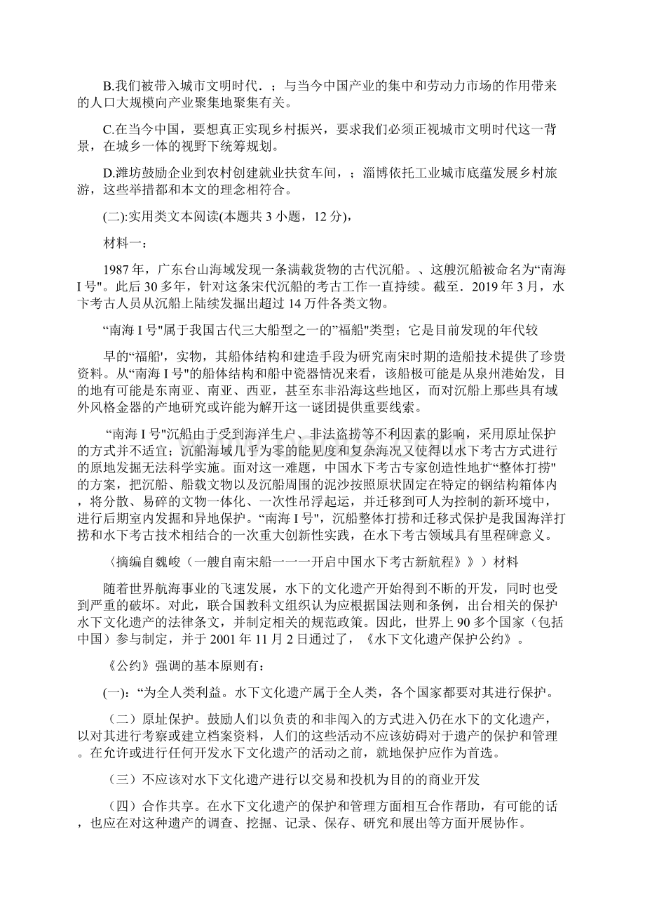 山东省潍坊市届高三上学期期中考试语文试题 Word版含答案.docx_第3页