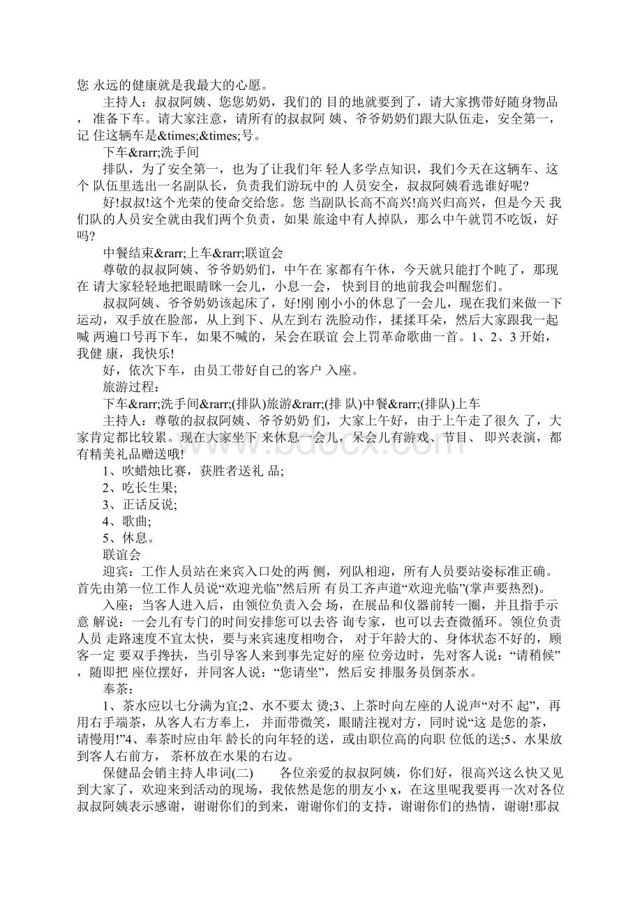 保健品会销主持人串词.docx_第2页