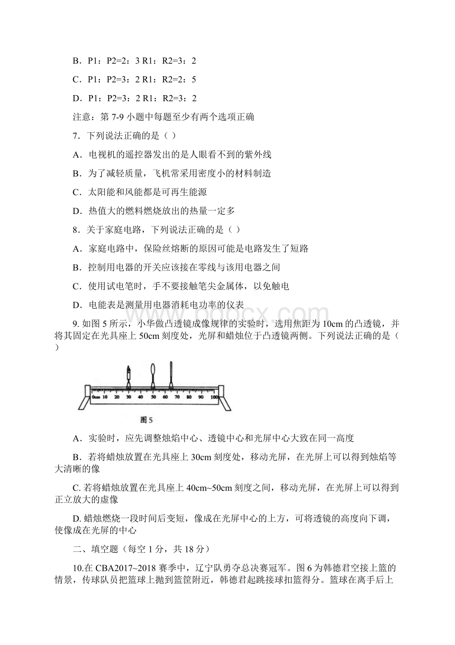 沈阳市中考物理试题答案高中课件精选.docx_第3页