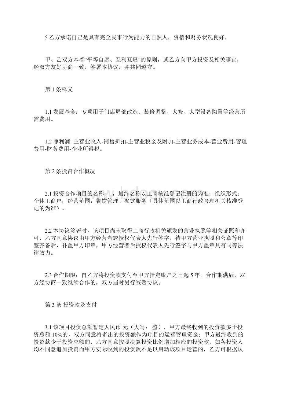 投资合作协议书范本.docx_第2页