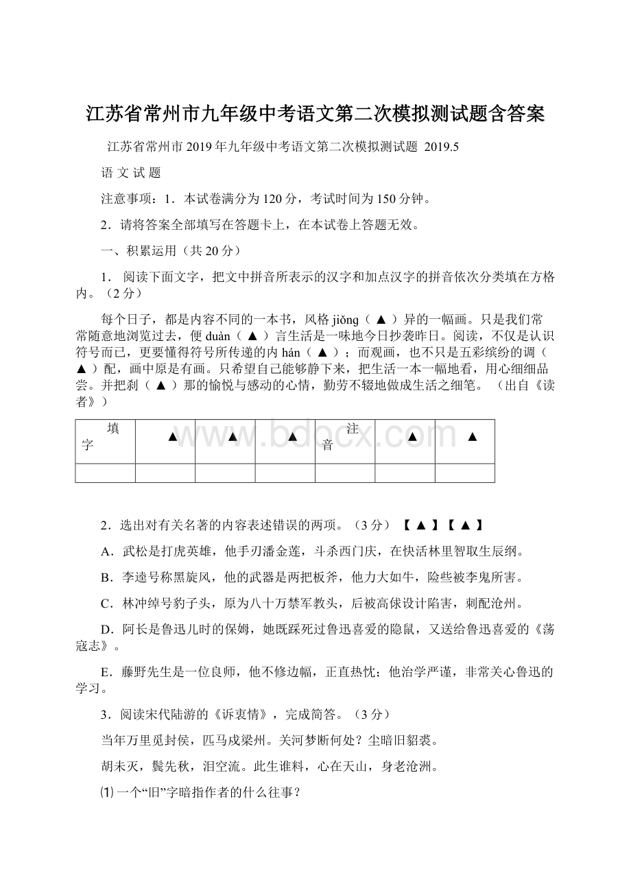 江苏省常州市九年级中考语文第二次模拟测试题含答案.docx