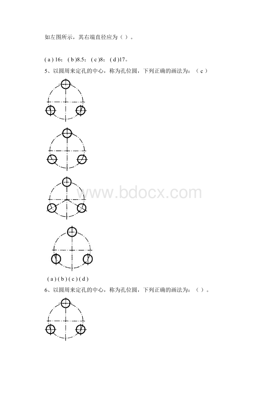 中国石油大学远程教育《机械制图》在线测验主观题奇数题答案Word文档格式.docx_第3页