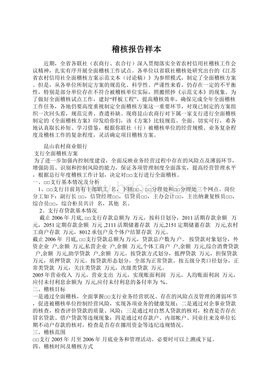 稽核报告样本Word下载.docx_第1页