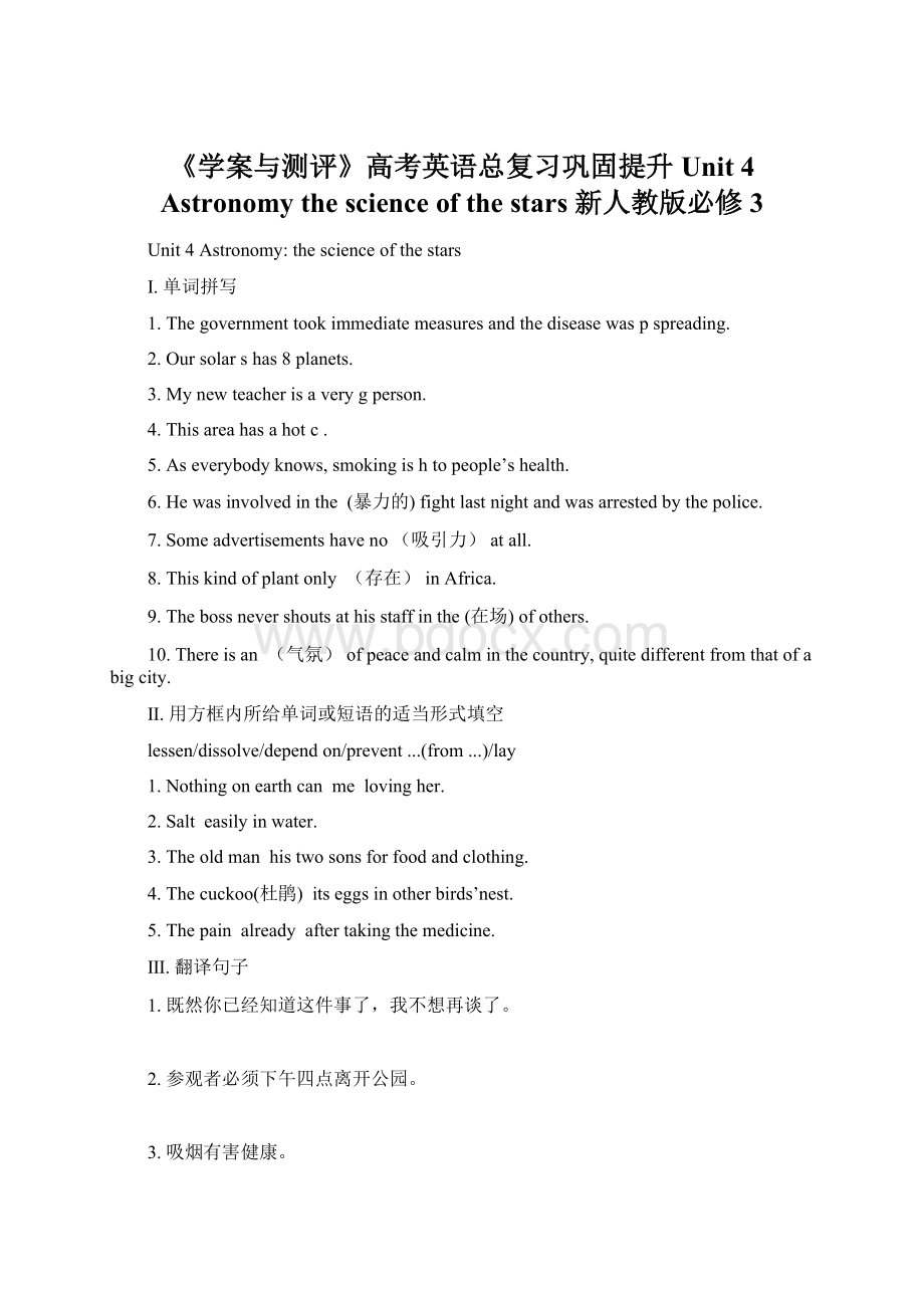 《学案与测评》高考英语总复习巩固提升 Unit 4 Astronomy the science of the stars 新人教版必修3Word文档下载推荐.docx_第1页