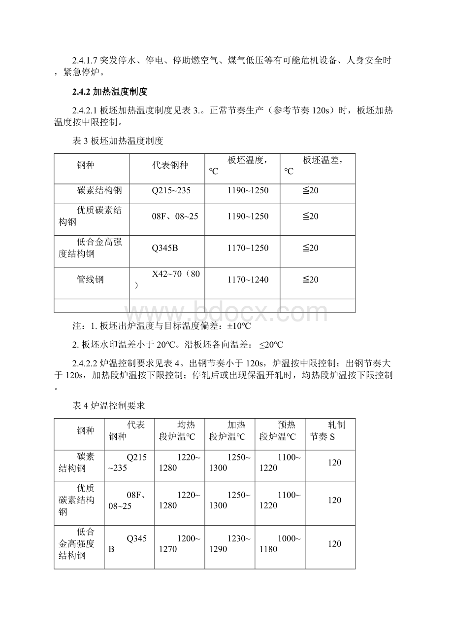 加热炉工艺技术操作作规程.docx_第3页