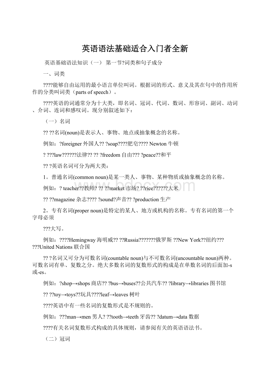 英语语法基础适合入门者全新.docx_第1页