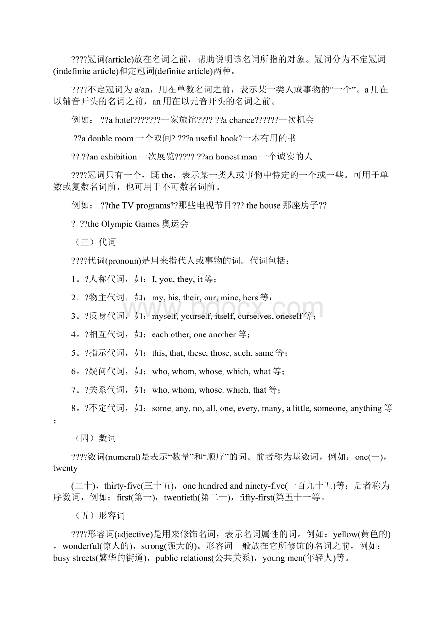 英语语法基础适合入门者全新.docx_第2页