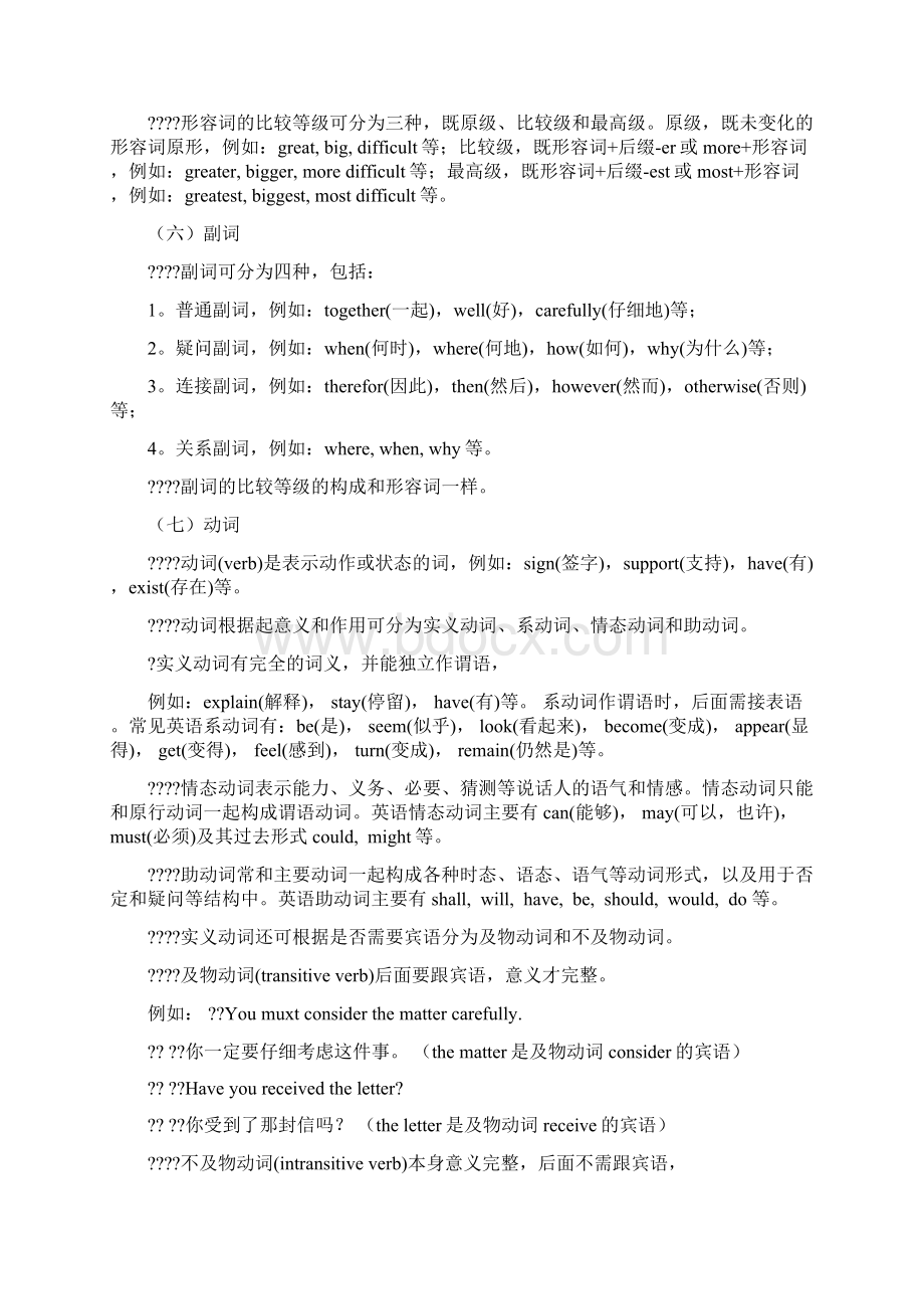 英语语法基础适合入门者全新.docx_第3页