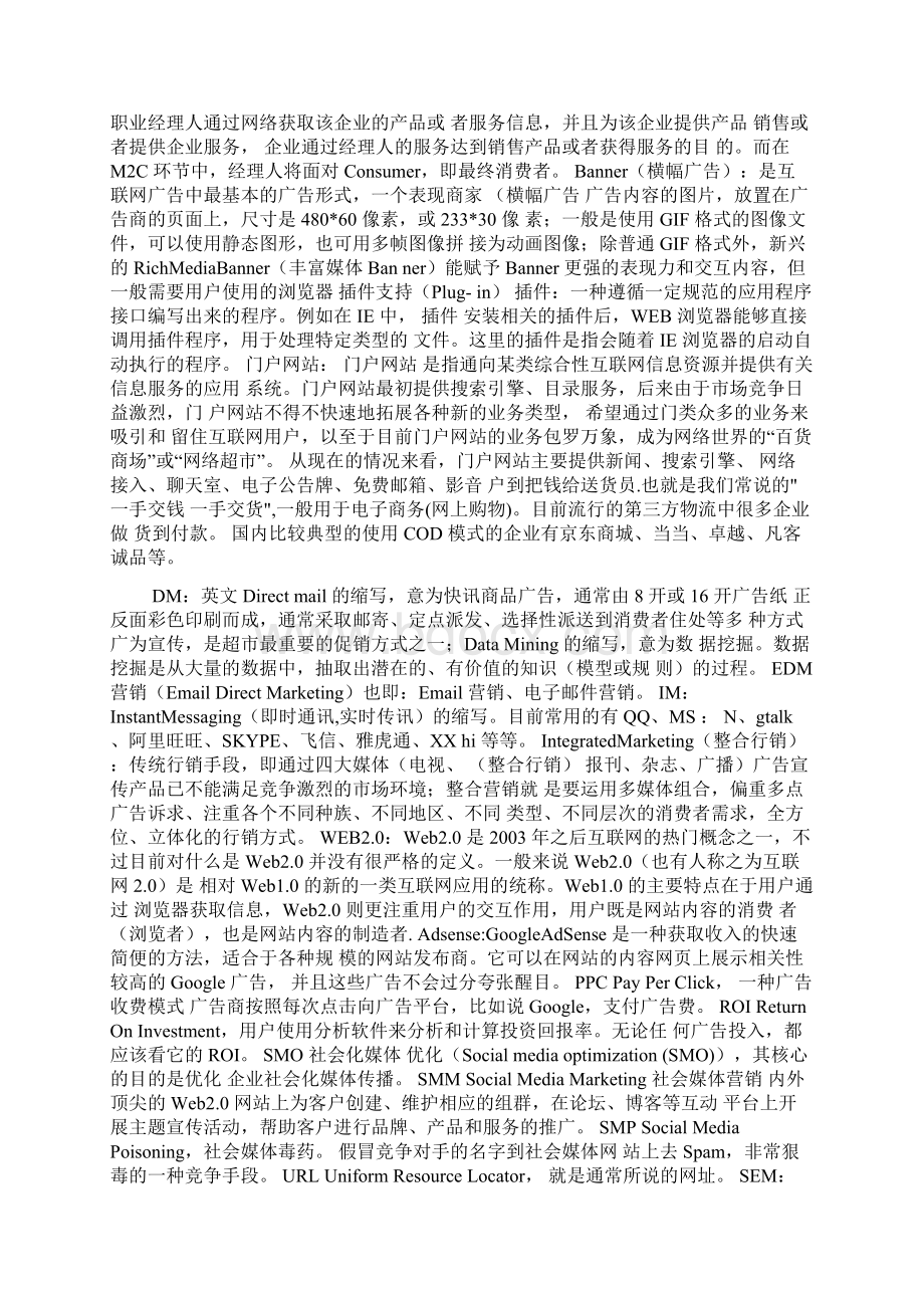 互联网产品经理必备常见术语Word格式文档下载.docx_第2页