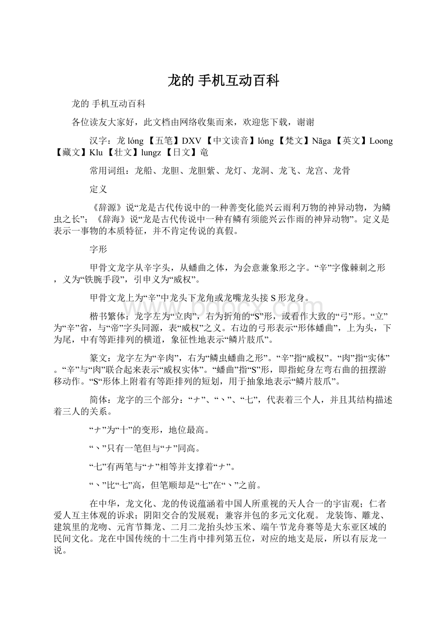 龙的 手机互动百科文档格式.docx_第1页