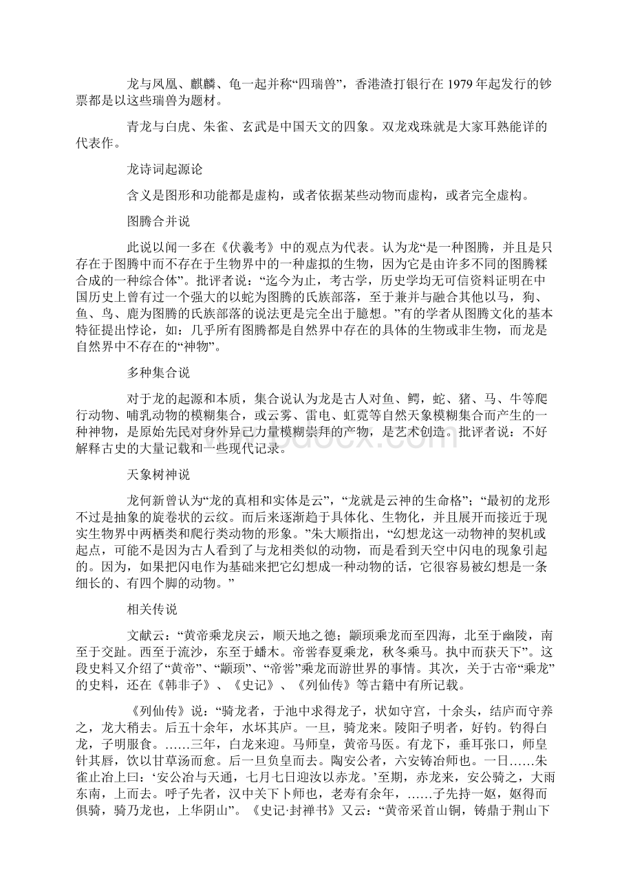 龙的 手机互动百科文档格式.docx_第2页