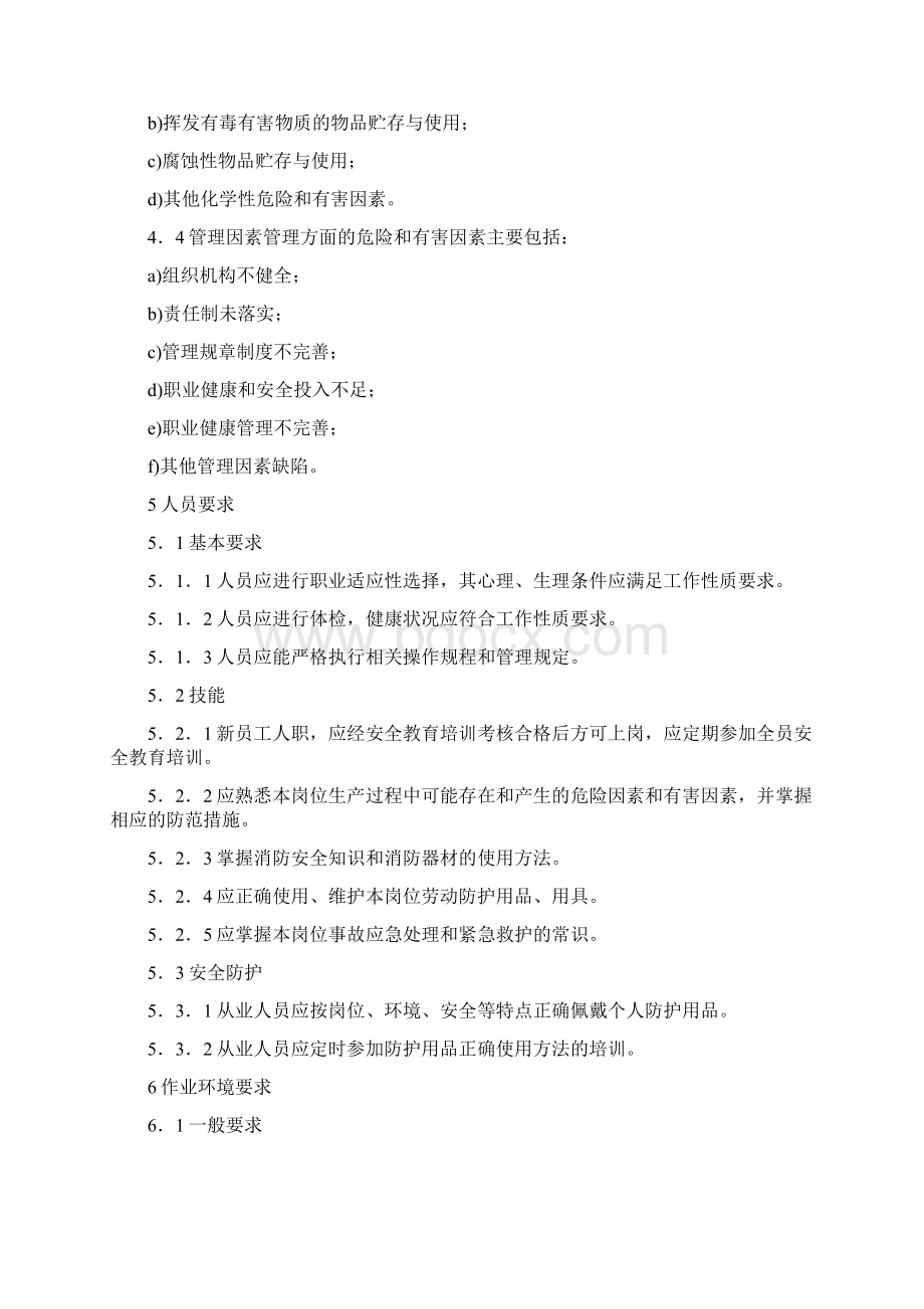 石材加工生产安全要求建材行业标准JCT2203实施1Word文件下载.docx_第3页