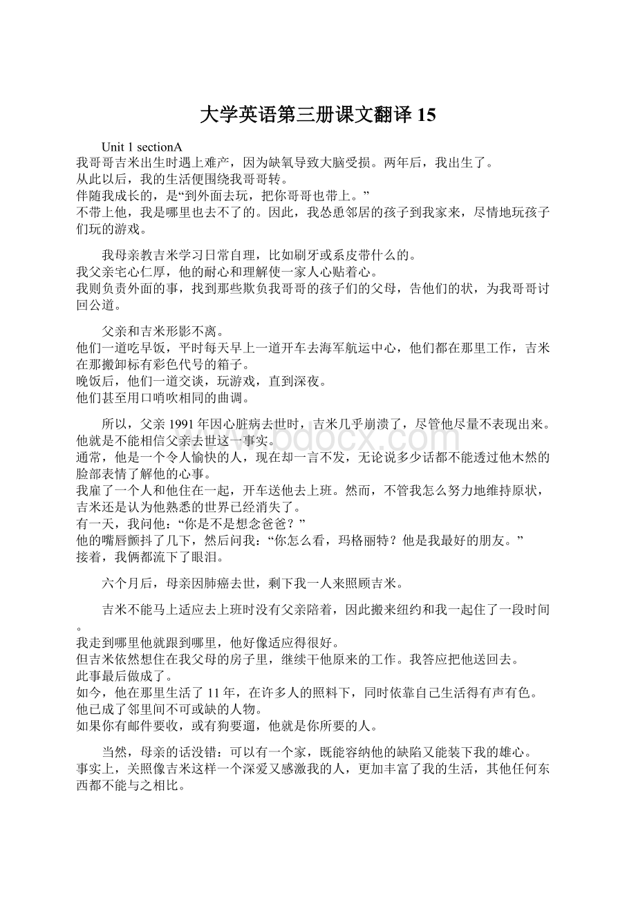 大学英语第三册课文翻译15Word文件下载.docx_第1页