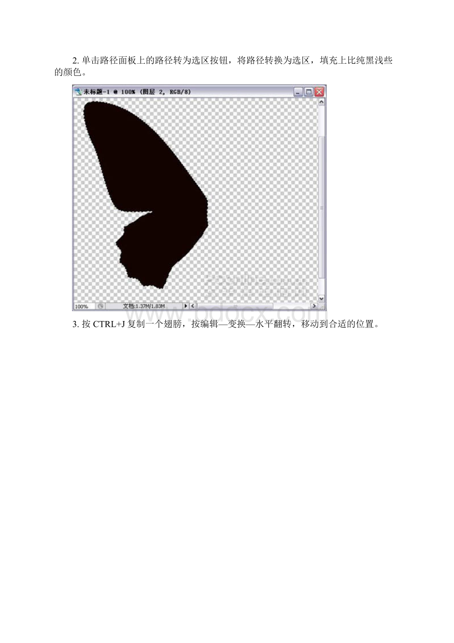 PS实例教程画蝶飞Photoshop绘制漂亮蝴蝶.docx_第2页