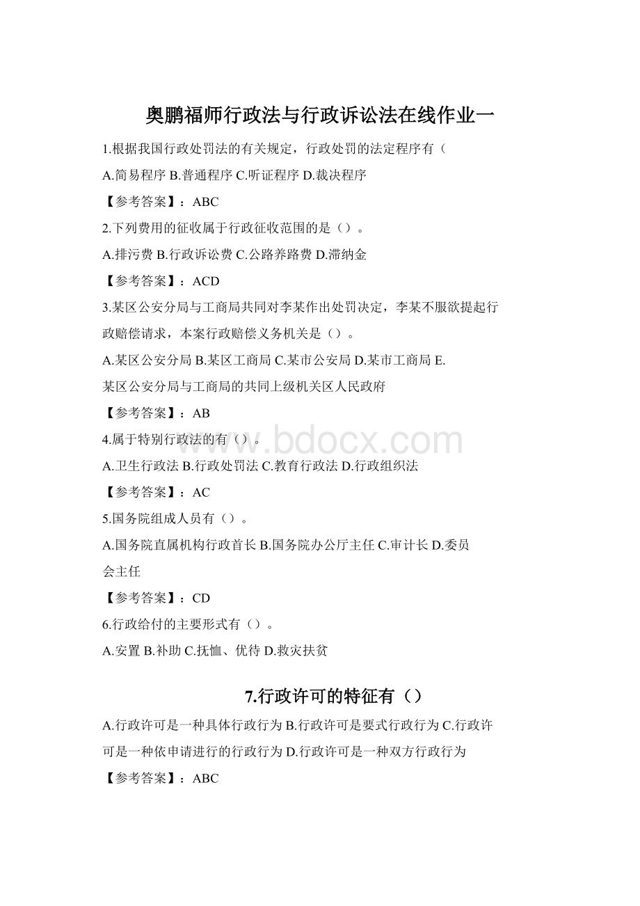 奥鹏福师行政法与行政诉讼法在线作业一.docx_第1页