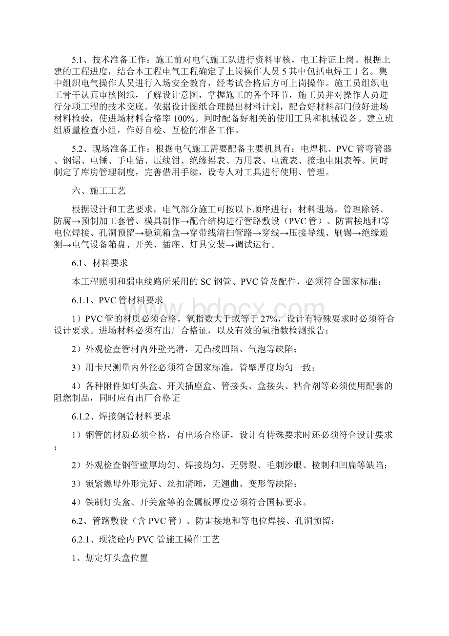 电气照明安装工程施工组织设计.docx_第3页